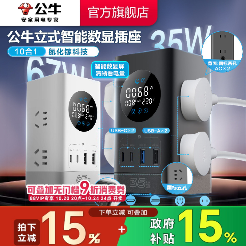 公牛办公家用接线板多功能快充