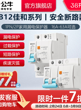 公牛旗舰空气开关带漏电保护器开关LB12断路器家用漏保升级款