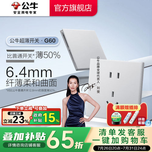 公牛官方超薄大师插座