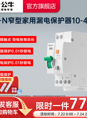 公牛旗舰1P+N漏电保护器空开小型断路器电闸16A20A25A32A高端款