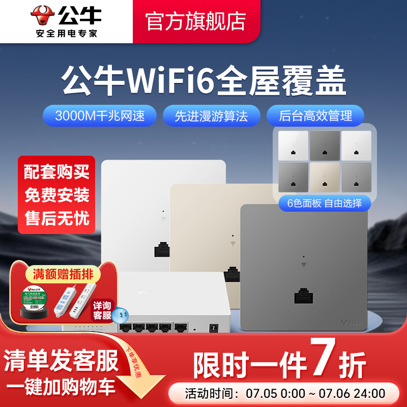 无线无线全屋覆盖插座路由器