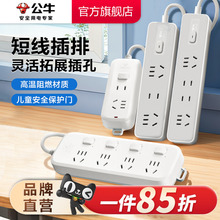 公牛插座短线插排插线板拖线板插板带线家用多功能正品转换器多用