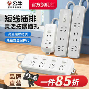 公牛插座短线插排插线板拖线板插板带线家用多功能正品 转换器多用