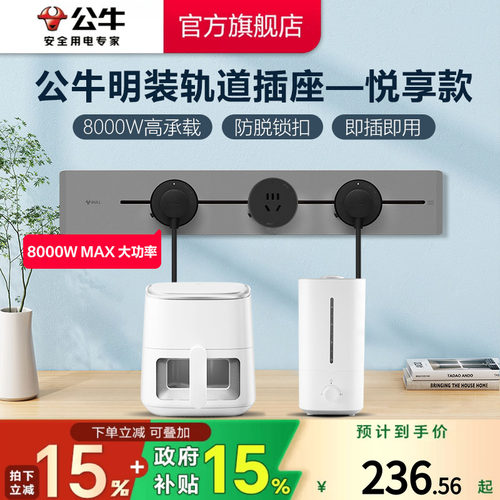 公牛电力轨道插座超薄可移动