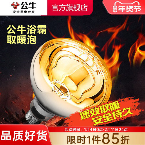 公牛取暖浴霸泡大功率生热快