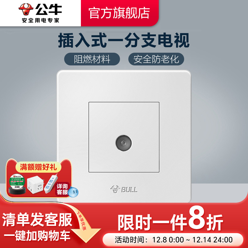 公牛插座开关插座一位闭路电视一分二面板有线TV插座面板G07白