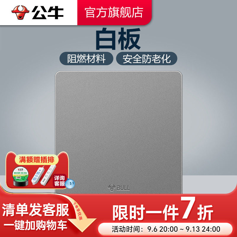公牛官方旗舰店空白板图片