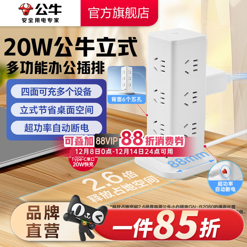 公牛办公接线板多设备共用