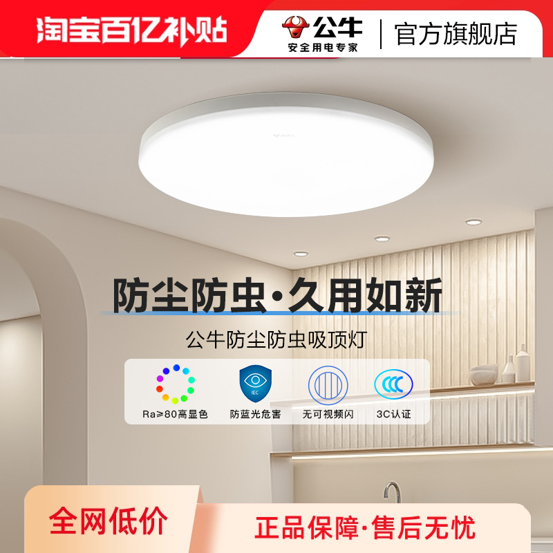 公牛三防吸顶灯圆形防尘防虫阳台卫生间卧室浴室厨卫过道走廊灯
