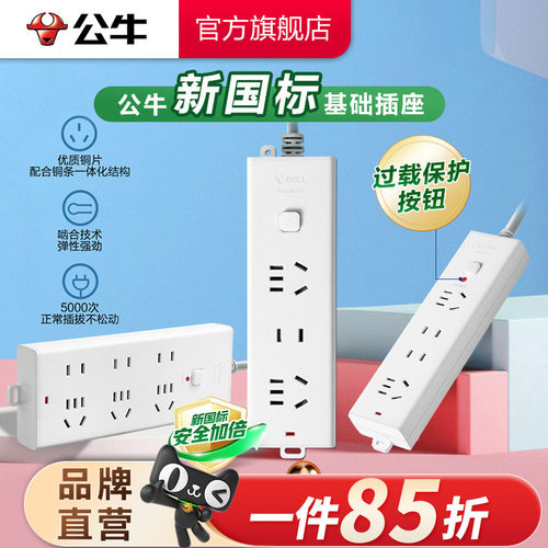 公牛家用插座多功能排插