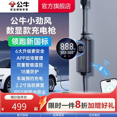 公牛便携式随车充电枪