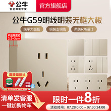 公牛旗舰明装插座开关空调16A插座五孔10A面板明装多孔插座G59金