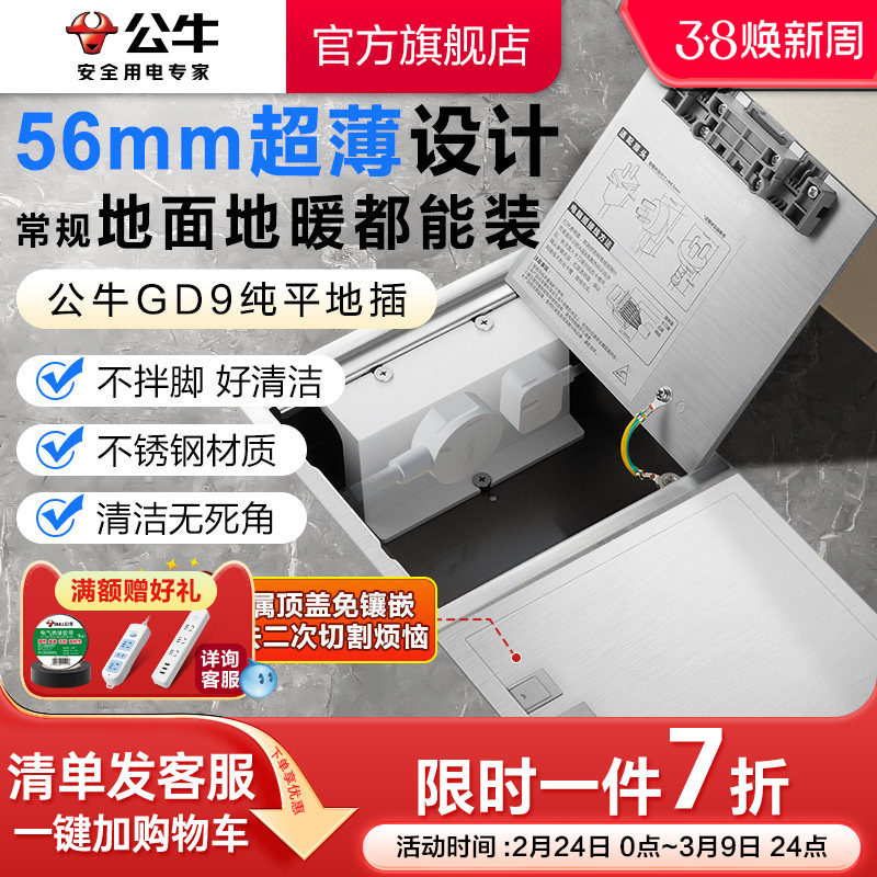 公牛地插插座超薄隐形嵌入式纯平地插地板家用地脚插自带底盒GD9