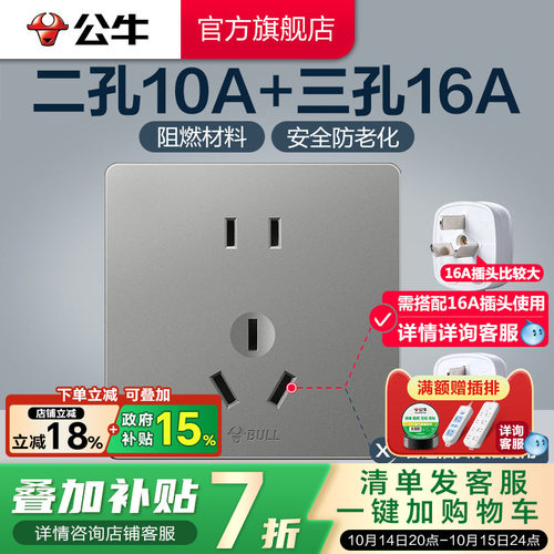 公牛10a大功率86型空调电源插座