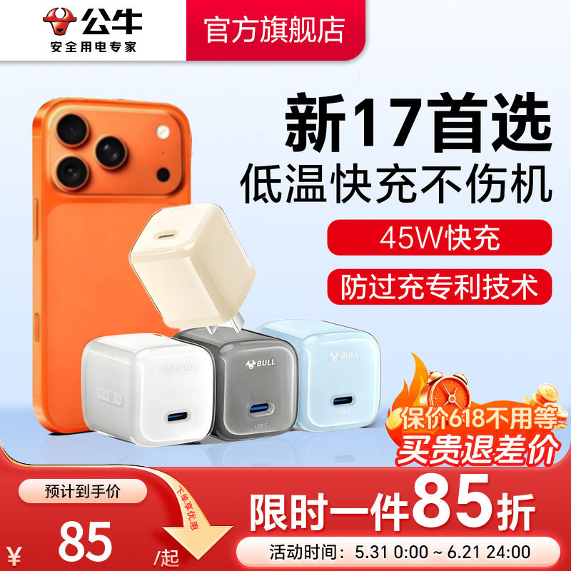【iPhone17新机首选】公牛冰立方新款45W适用苹果17充电器线17ProMax手机16正品Air快充头数据线15一套正品