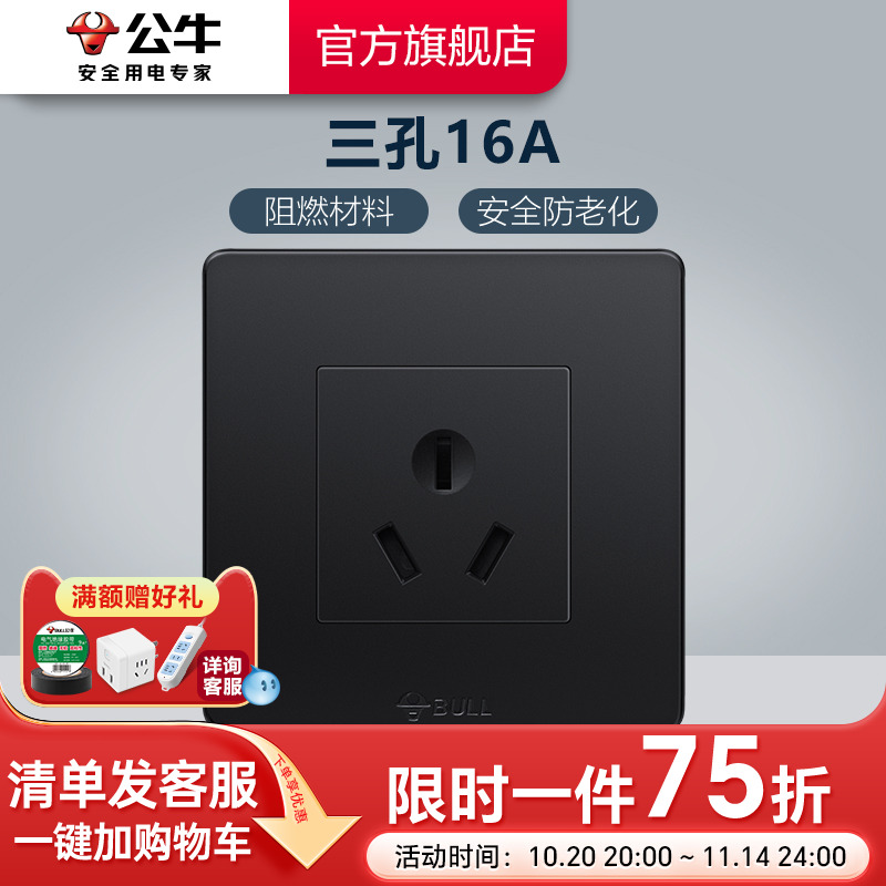 公牛旗舰大功率三孔g07开关插座