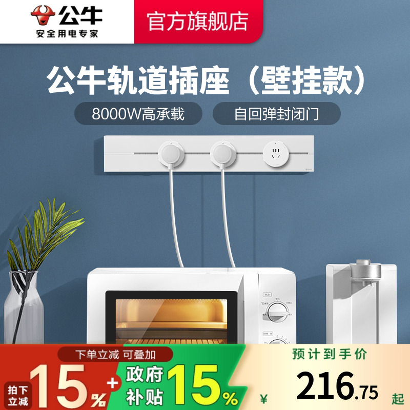公牛移动电力轨道插座厨房客厅