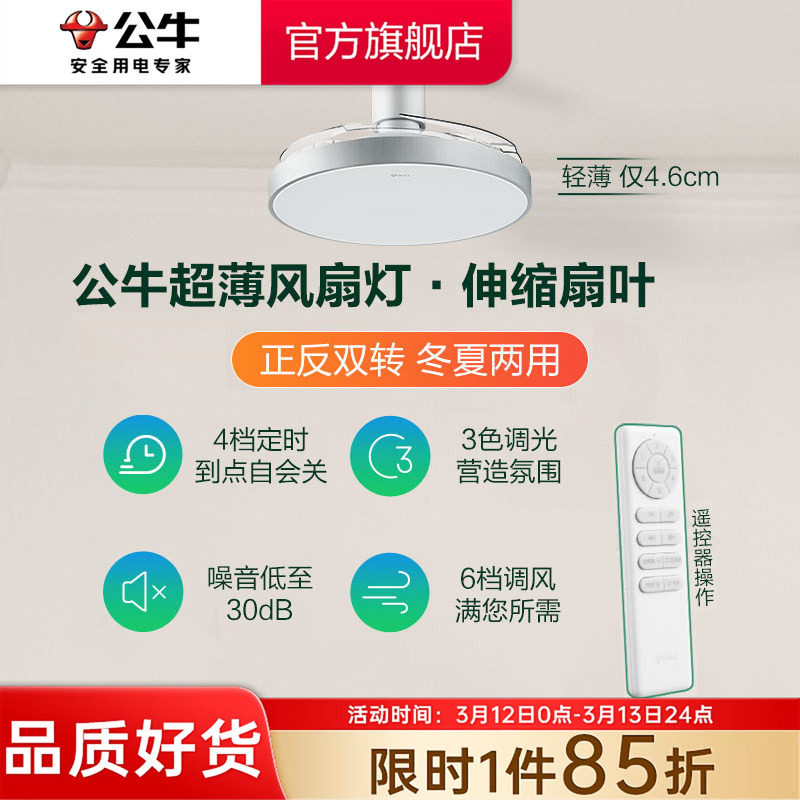 公牛F20超薄风扇灯儿童房卧室餐厅吸顶吊扇灯隐形风扇灯伸缩扇叶