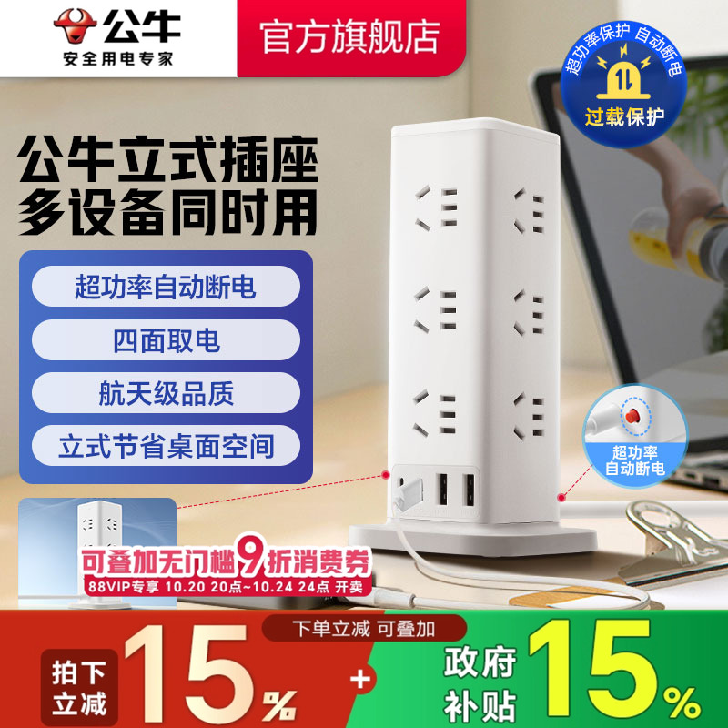 公牛桌面充电充电办公立式插座