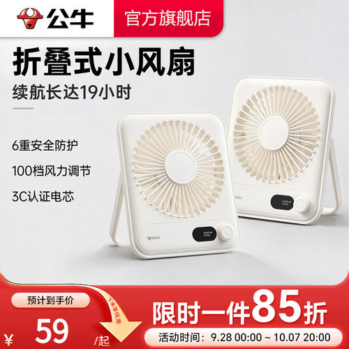 公牛USB超薄桌面风扇卡片扇
