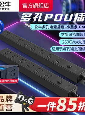 公牛小黑条家用PDU插座多孔桌下免打孔插座排插插线板拖线板