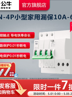 公牛插座旗舰漏电保护器断路器家用空开电闸3P/3PN/4P63A高端款