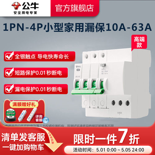 公牛插座旗舰漏电家用3P4P升级款