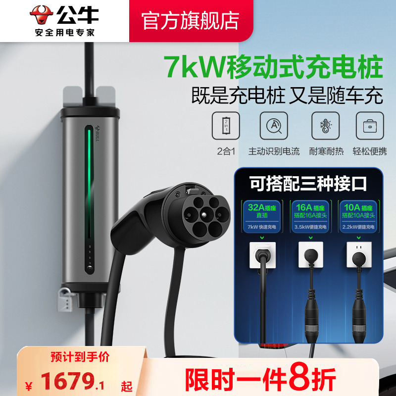 公牛新能源电车充特斯拉