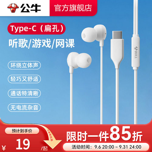 公牛耳机有线半入耳type-c接口圆孔高音质适用华为小米oppo苹果15