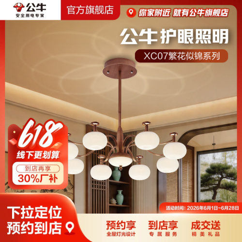 【门店专享】公牛护眼照明多头8/6/5头四段调光客厅餐厅吊灯XC07