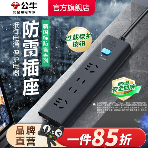 公牛电源插排防雷接线板