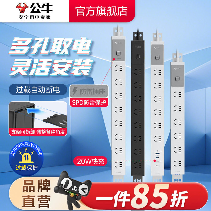 公牛PDU桌面机柜专用免打孔插座排插工业接线板家用多插位电竞