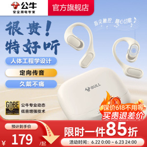 公牛新款蓝牙耳机耳挂式不入耳高音质超长续航适用苹果华为小米