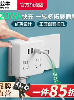 公牛插座插头转换器多孔一转多扩展家用多功能插线板面板快充插排