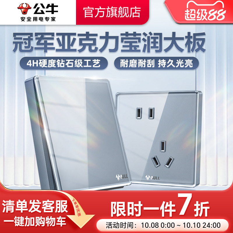官方插座公牛铅晶灰G62