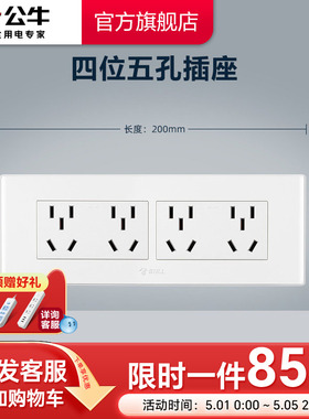 公牛118型开关插座12孔十二孔厨房多孔20孔二十孔多功能墙壁面板
