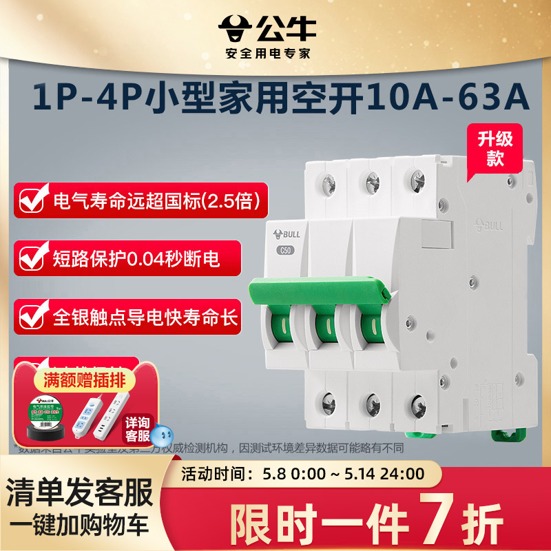 公牛插座旗舰断路器空气开关家用空开电闸3P/4P63A升级款 电子/电工 空气开关 原图主图