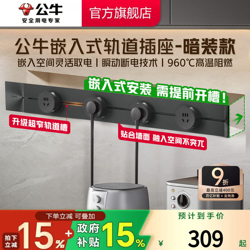 公牛可移动嵌入式轨道插座暗装导轨厨房客厅卧室无线家用插排内嵌