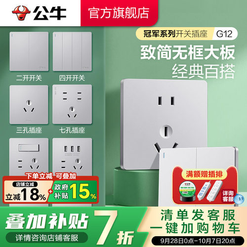 公牛致简无框大面板开关插座银