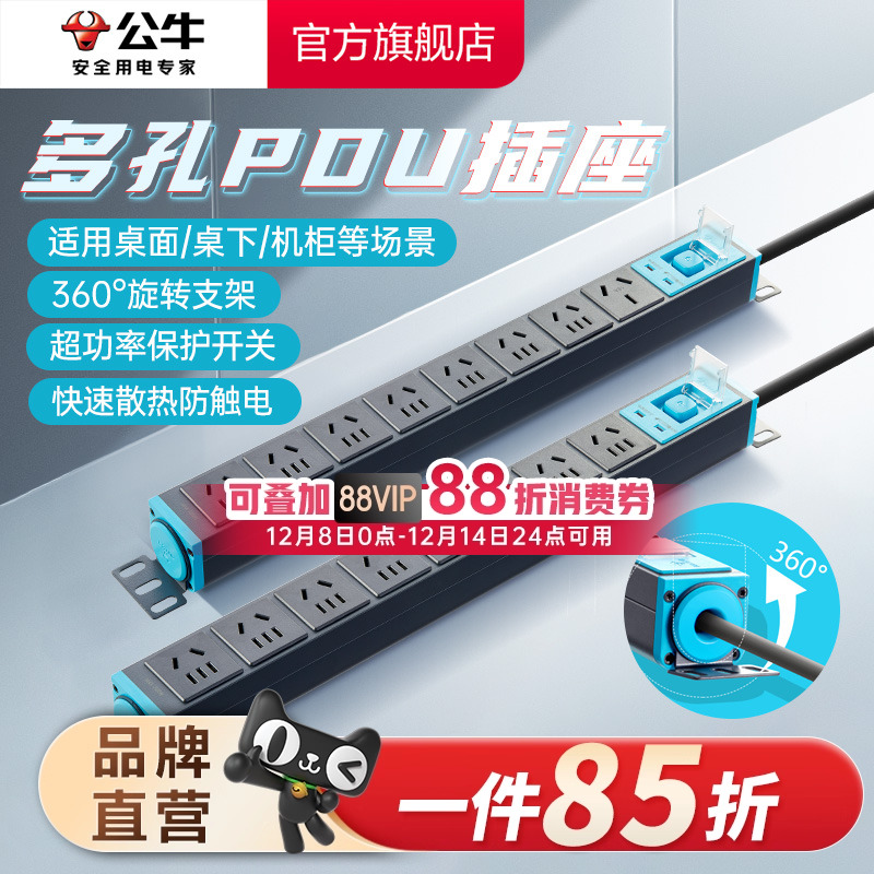 公牛pdu机柜电源插座带开关