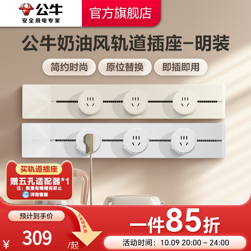 公牛旗舰店轻奢简约电力轨道插座