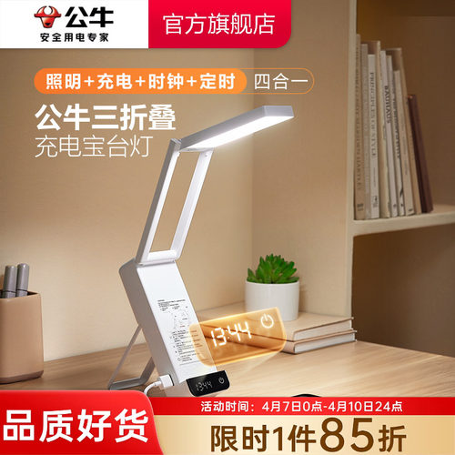 公牛便携式充电宝折叠台灯