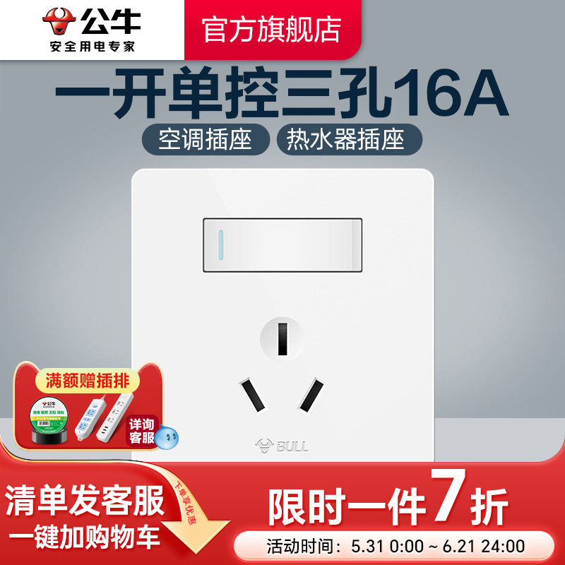 公牛插座旗舰16A热水器空调插座86型墙壁暗装三孔面板带开关G12白