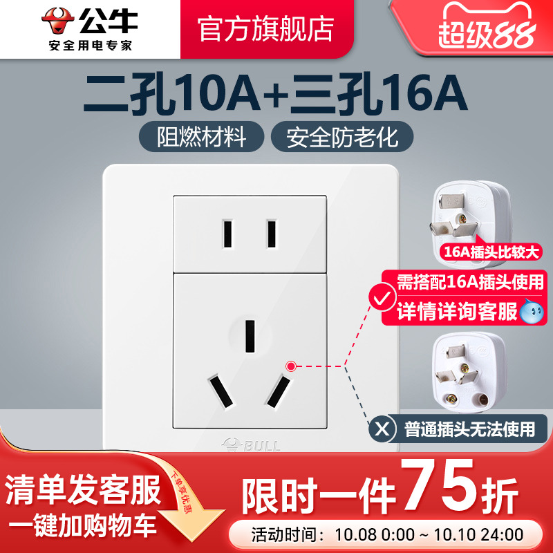 公牛插座旗舰开关两孔10A三孔g07