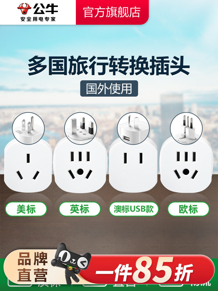 Штекер Bull socket multi-international universal travel converter Европейского стандарта, американского стандарта, британского стандарта Японии, Южной Кореи и Соединенных Штатов Изображение 1