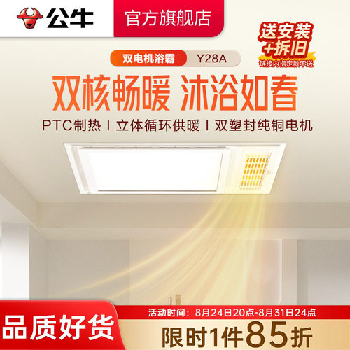 公牛Y28双电机风暖浴霸