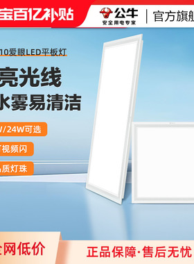 公牛集成吊顶led灯嵌入式厨房吸顶灯300x600浴室卫生间扣板平板灯