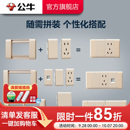 自由组合按需搭配开关插座