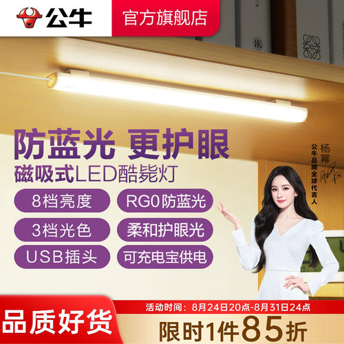 公牛酷毙灯磁吸附式安装