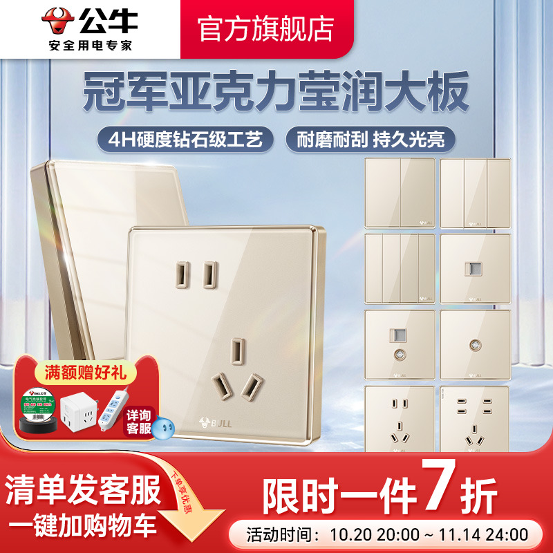 官方插座公牛亚克力玫瑰金G62